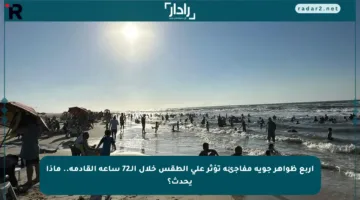 أربع ظواهر جوية مفاجئة تؤثر على الطقس خلال الـ72 ساعة القادمة.. ماذا يحدث؟